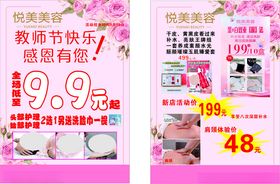 美容店宣传单教师