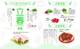 立春