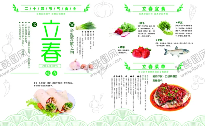 编号：59214606291756501604【酷图网】源文件下载-立春
