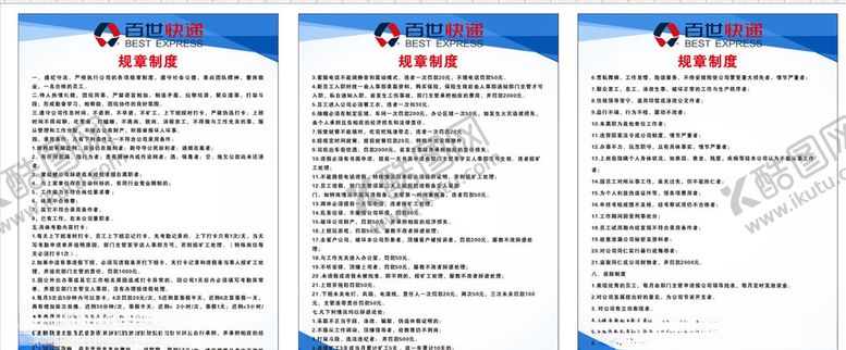 编号：34568806241021298748【酷图网】源文件下载-快递规章制度百世快运
