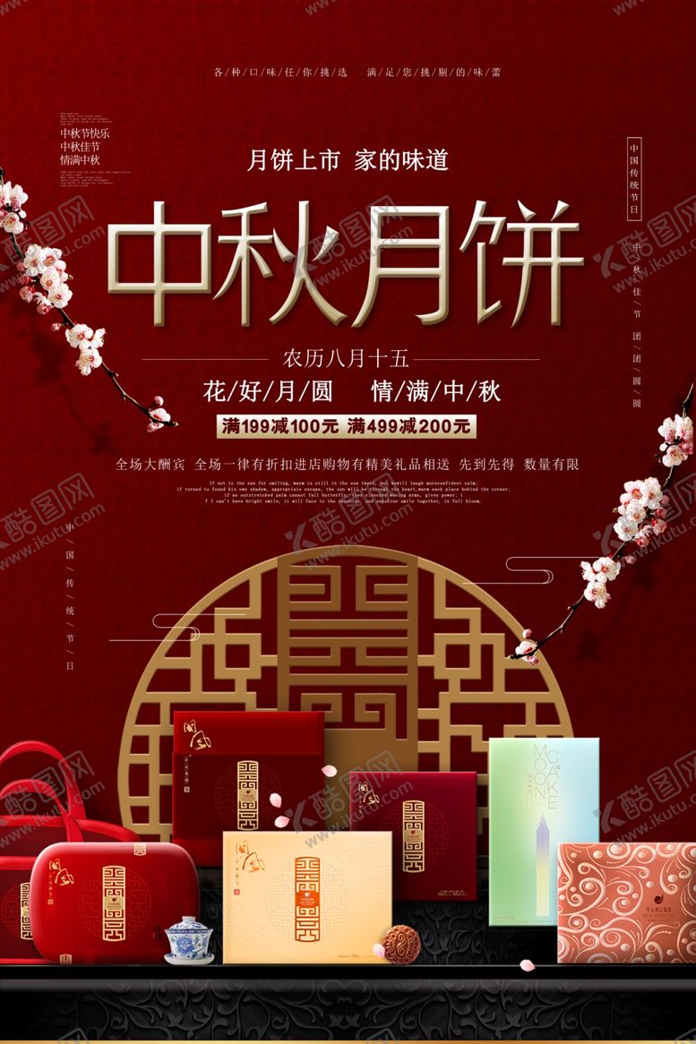 编号：34853806281705583868【酷图网】源文件下载-中秋节