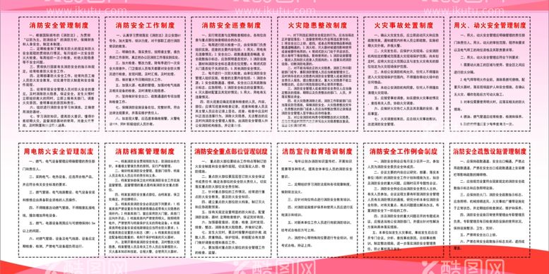 编号：15905312010855408809【酷图网】源文件下载-消防安全制度