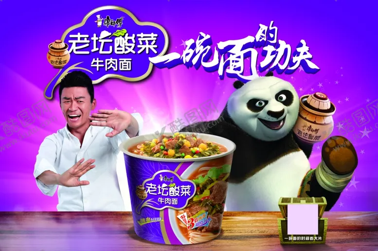 编号：50814305022216414556【酷图网】源文件下载-方便面宣传广告