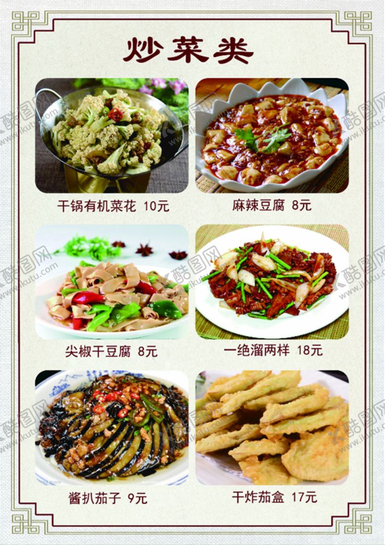 编号：92031809140612209650【酷图网】源文件下载-菜单