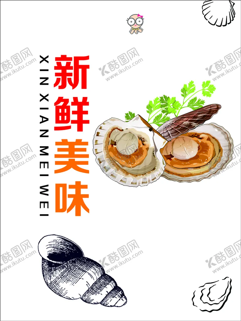 编号：67185009202130315413【酷图网】源文件下载-超市海鲜海报