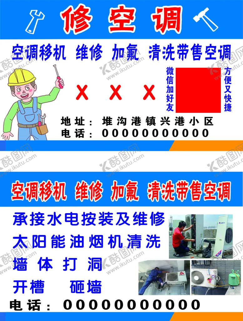 编号：35768009250631551354【酷图网】源文件下载-修空调名片