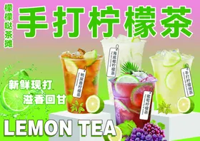 手打柠檬茶