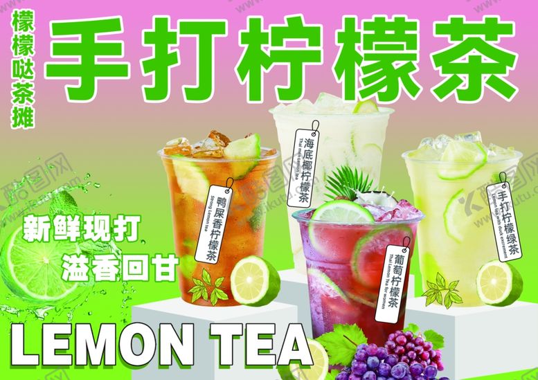编号：88518405250144112886【酷图网】源文件下载-手打柠檬茶