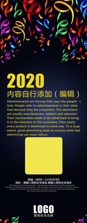 彩色纸屑与纸丝带二维码X展架