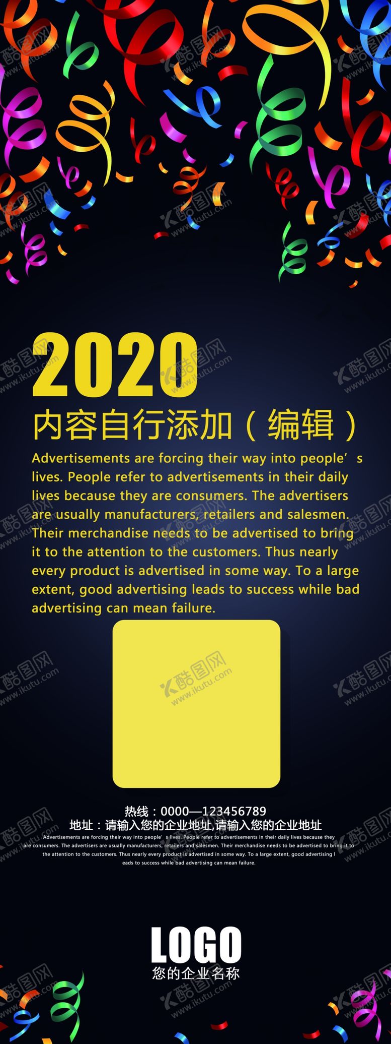 编号：26476805091315573394【酷图网】源文件下载-彩色纸屑与纸丝带二维码X展架
