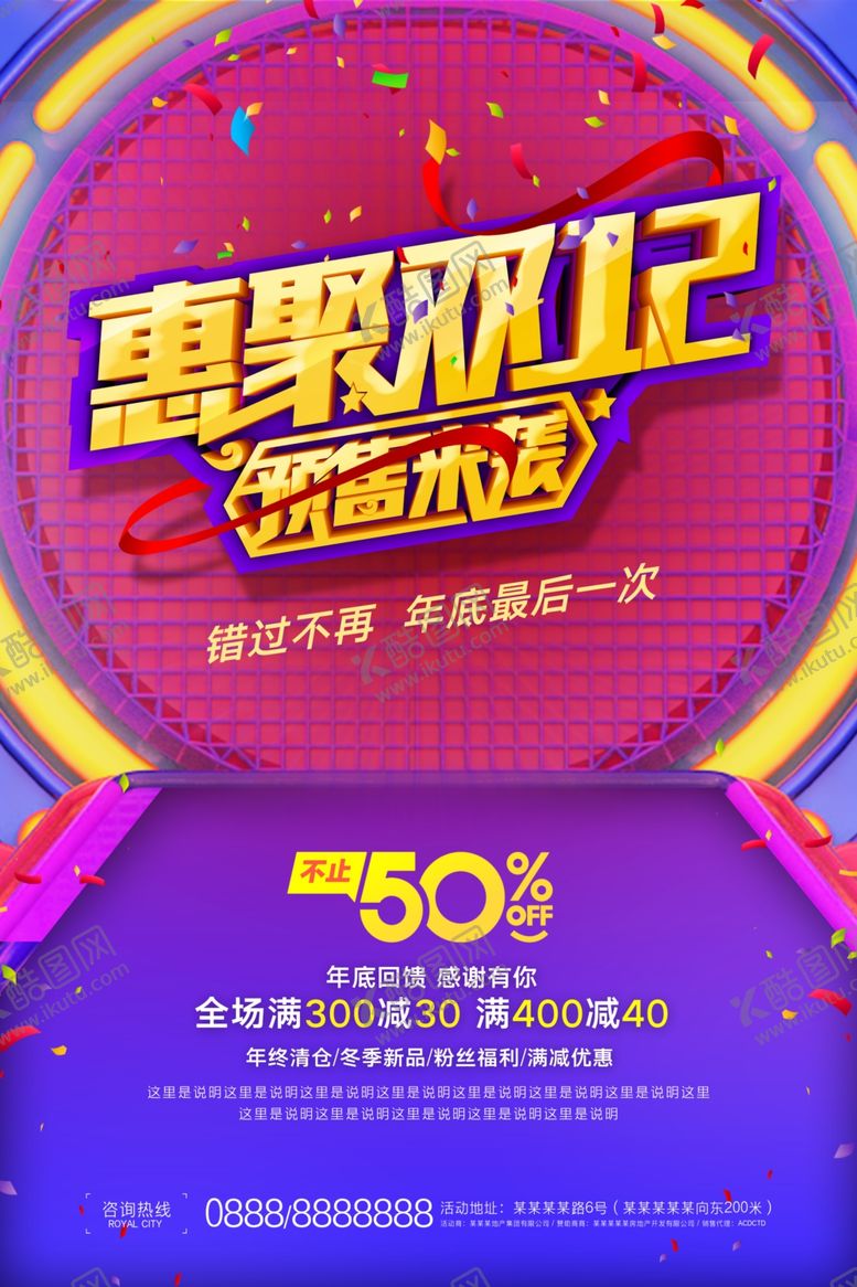 编号：60253803290909302282【酷图网】源文件下载-惠聚双12