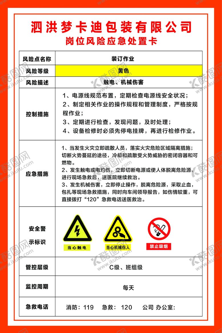 编号：28818210121855431566【酷图网】源文件下载-装订作业