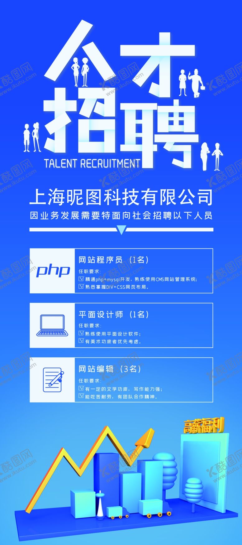 编号：90293809211623483827【酷图网】源文件下载-招聘