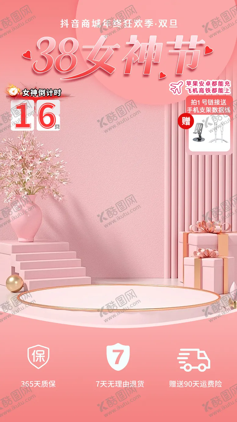 编号：77637002222334082724【酷图网】源文件下载-女神节直播背景海报