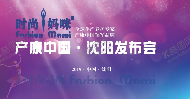编号：85034703290341242602【酷图网】源文件下载-发布会