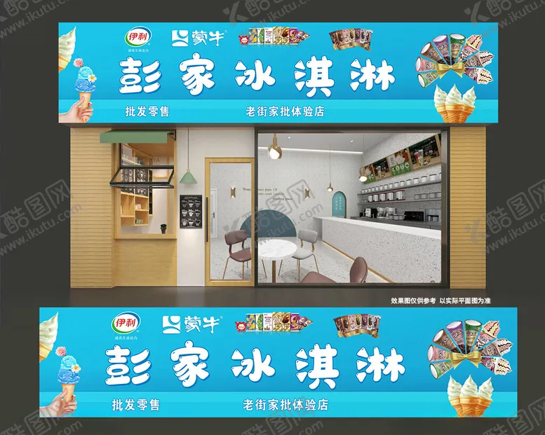 编号：74783101290148135033【酷图网】源文件下载-冰淇淋门头