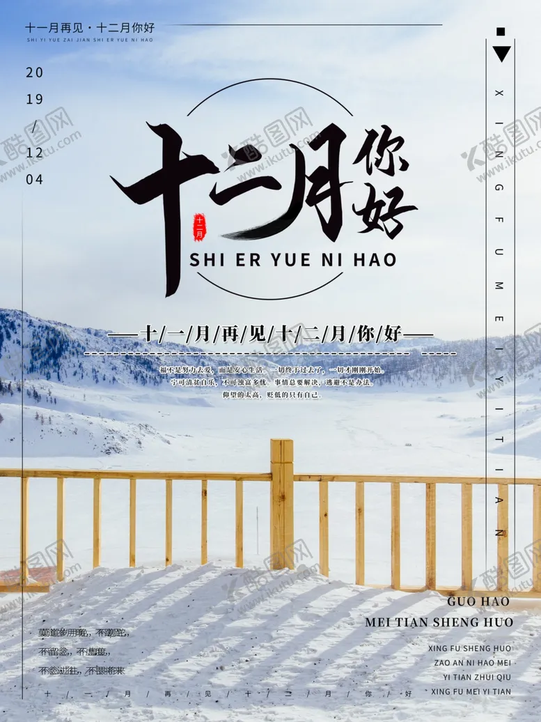 编号：66501006191727268568【酷图网】源文件下载-十二月你好