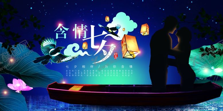 编号：47429405020608264179【酷图网】源文件下载-七夕情人节