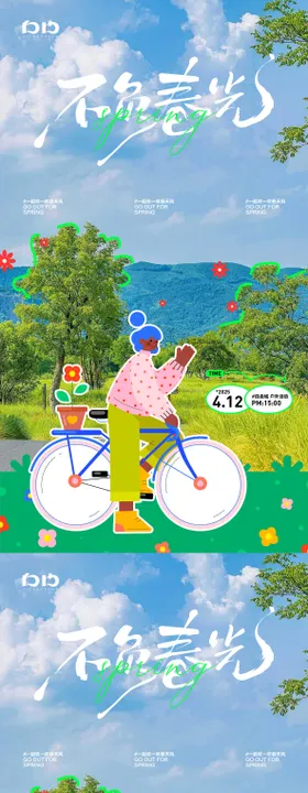 春天踏青出游插画海报