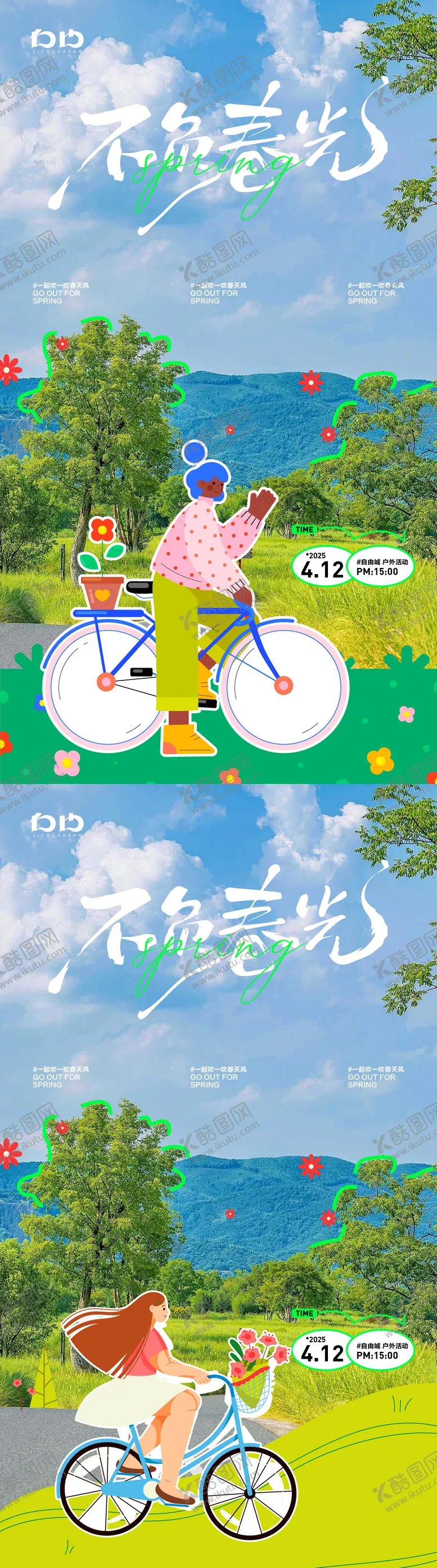 编号：98173903292358524145【酷图网】源文件下载-春天踏青出游插画海报