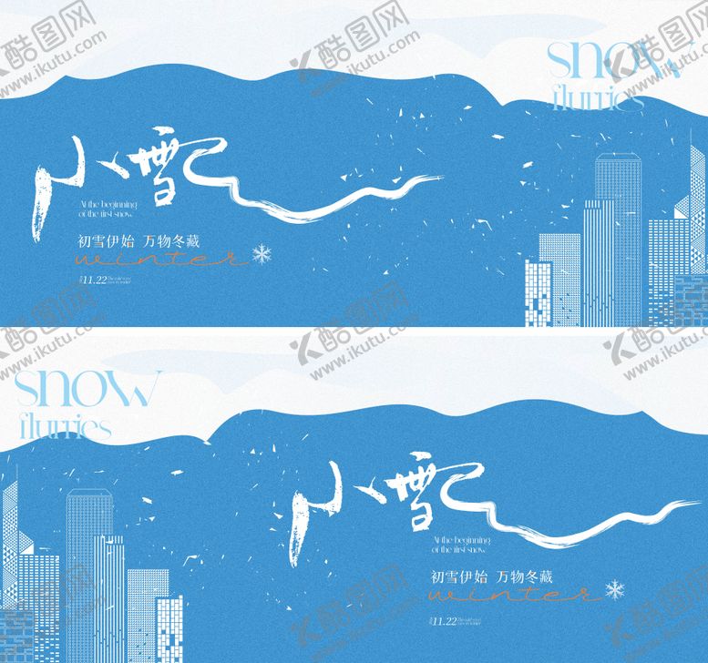编号：50119912050807499948【酷图网】源文件下载-小雪节气海报