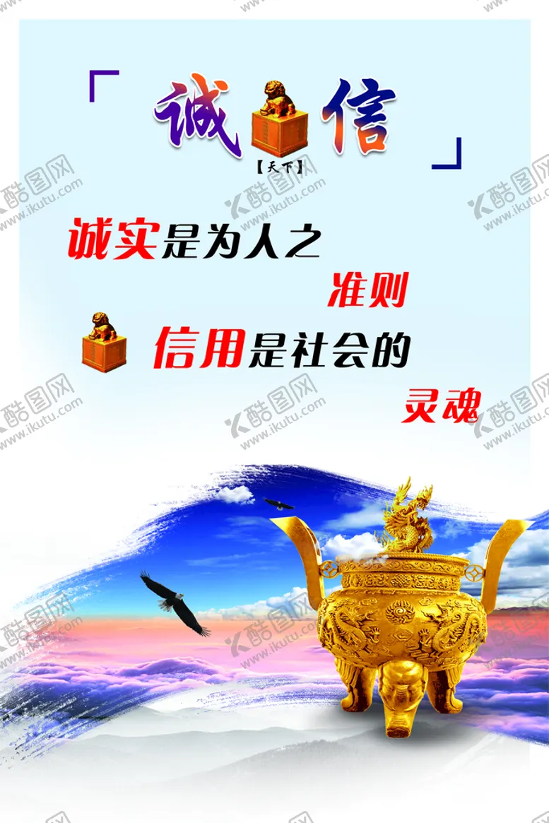 编号：09138410081242105321【酷图网】源文件下载-诚信