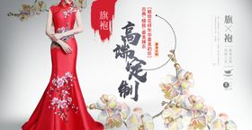 旗袍定制服饰活动宣传海报素材