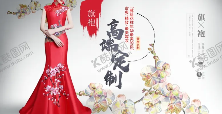 编号：13897905011919103321【酷图网】源文件下载-旗袍定制服饰活动宣传海报素材