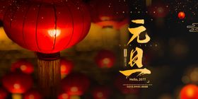 元旦