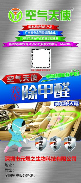 除甲醛展架