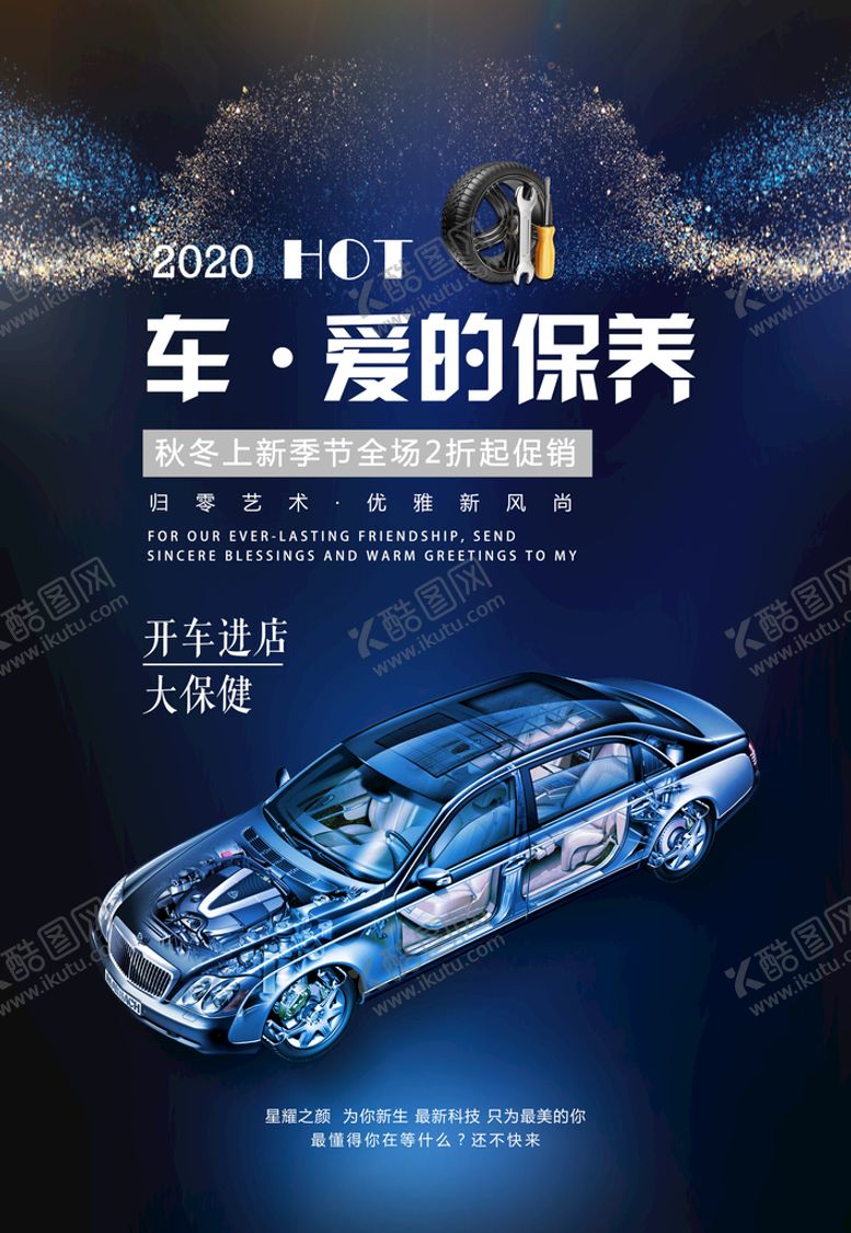 编号：26384910081131199463【酷图网】源文件下载-汽车护理