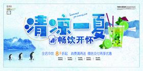 清凉一夏