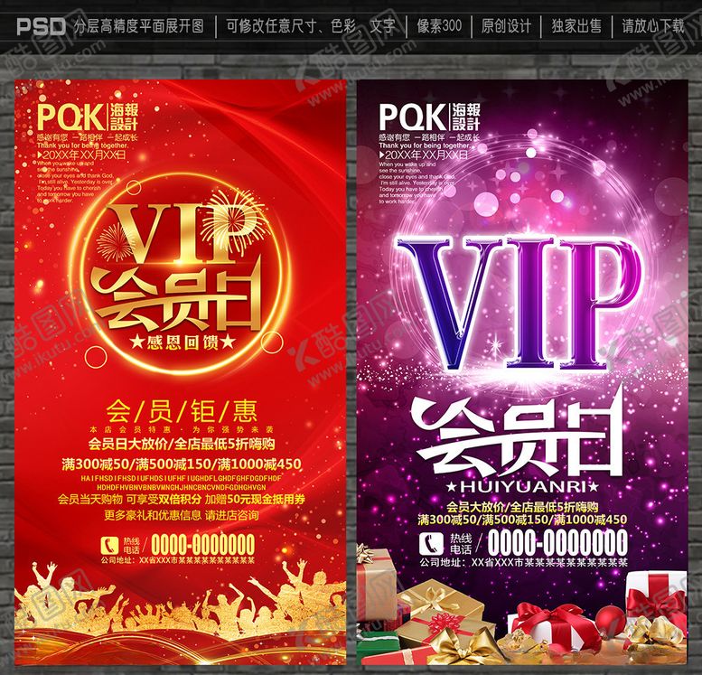 编号：99087510061721238825【酷图网】源文件下载-会员日活动