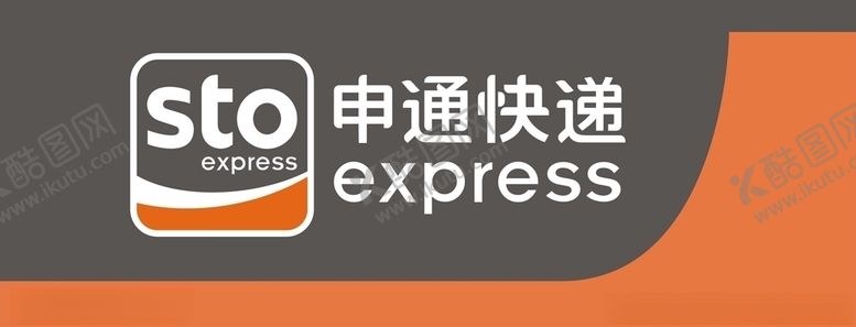 编号：70939109211127129705【酷图网】源文件下载-申通招牌