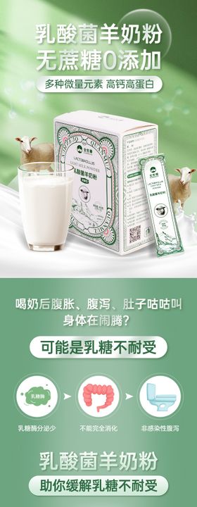 乳酸菌羊奶粉详情页