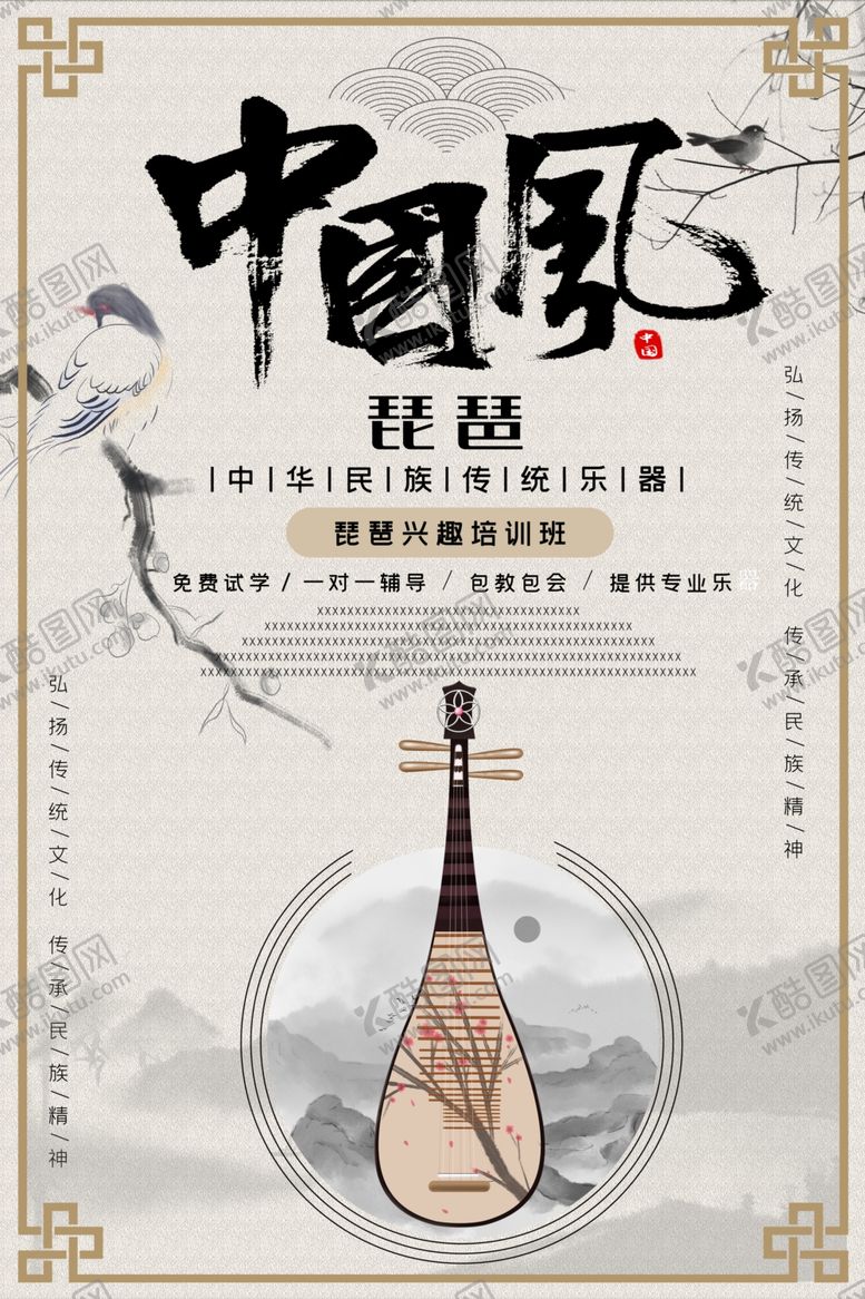 编号：93523910310631538631【酷图网】源文件下载-琵琶兴趣班