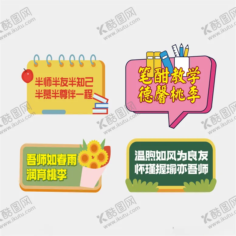 编号：11685902212222084208【酷图网】源文件下载-教师节手举牌