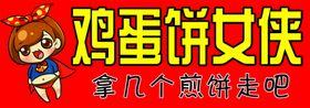 鸡蛋
