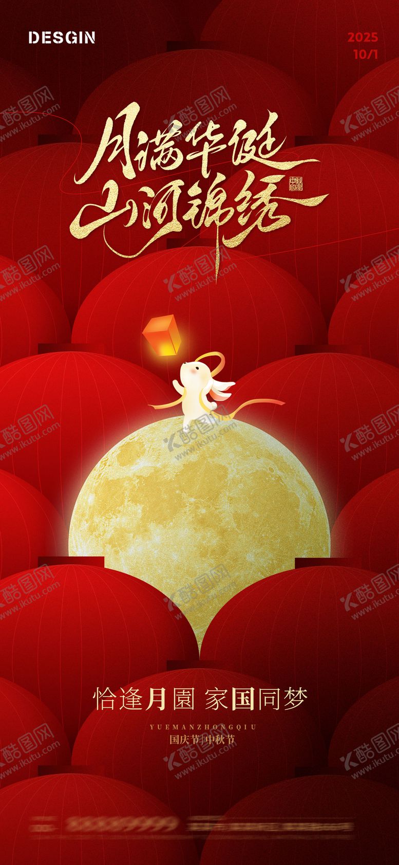 编号：30018409121606515095【酷图网】源文件下载-地产国庆中秋节海报