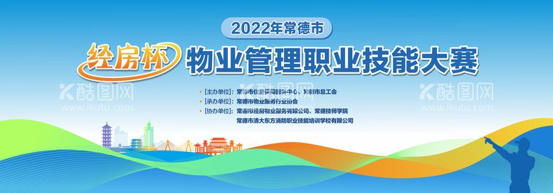 编号：84066311280028368520【酷图网】源文件下载-物业管理职业技能大赛