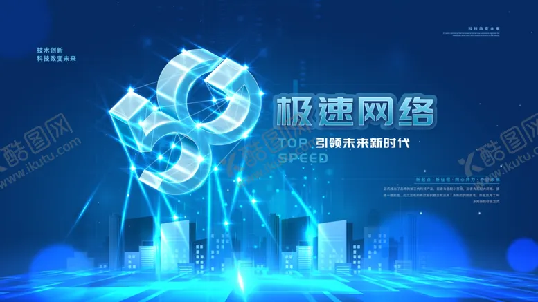 编号：58231106250421314579【酷图网】源文件下载-5G极速网络