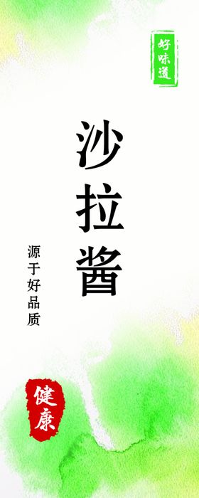 调料贴纸