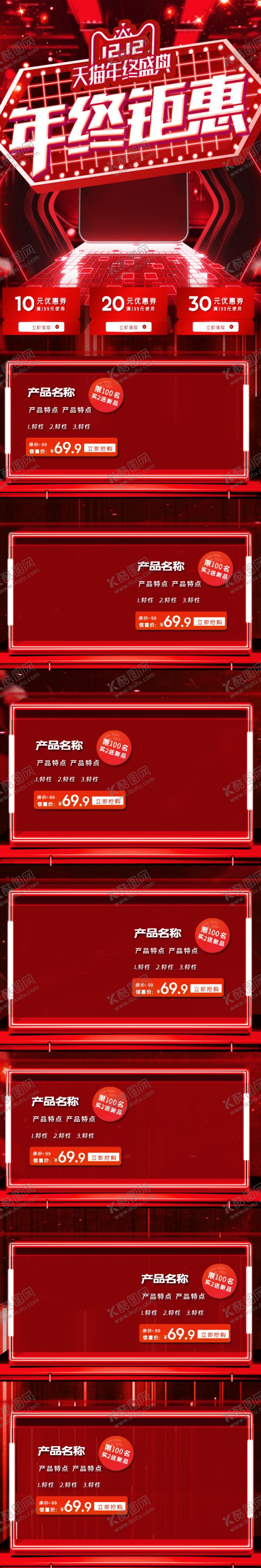 编号：88666710190054375621【酷图网】源文件下载-双12