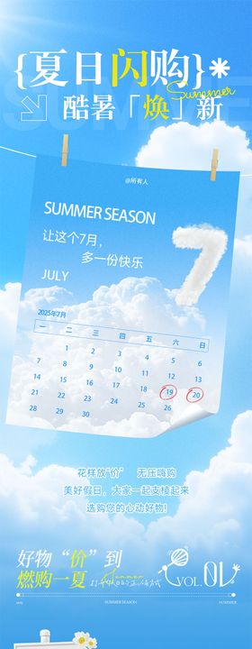 夏日购物