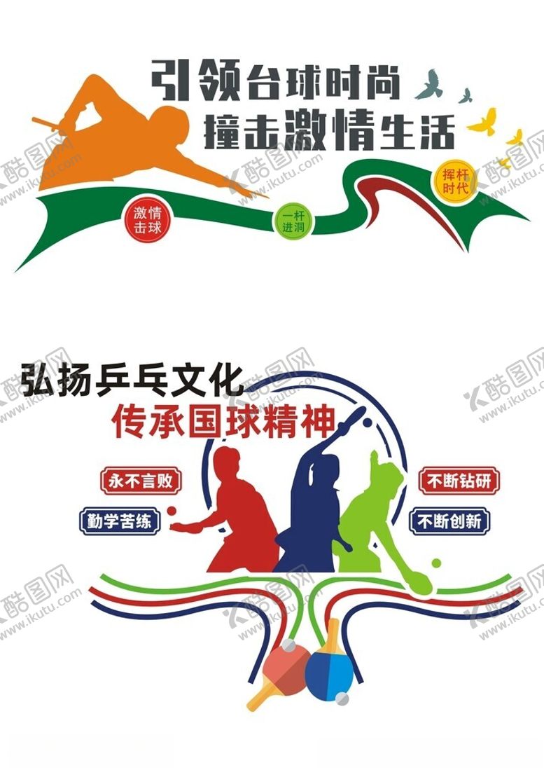 编号：76634501050112486386【酷图网】源文件下载-桌球文化墙