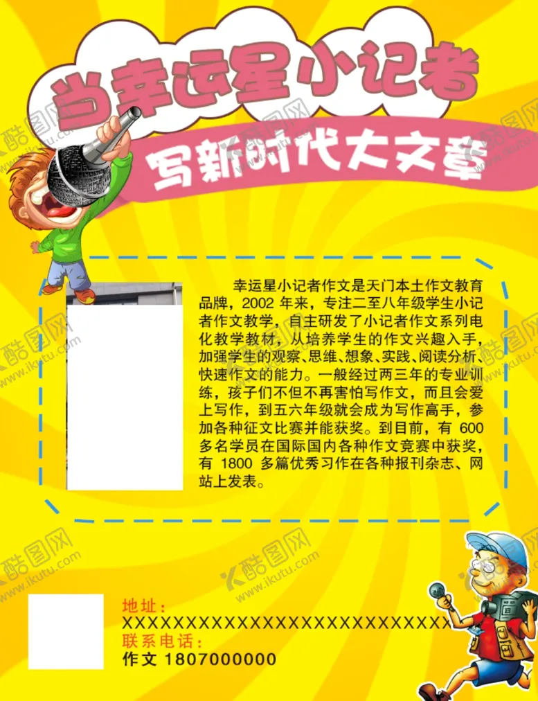 编号：69014203221750285846【酷图网】源文件下载-培训宣传单