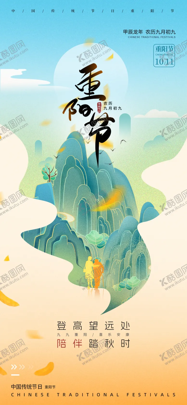 编号：76333601260012234515【酷图网】源文件下载-重阳节
