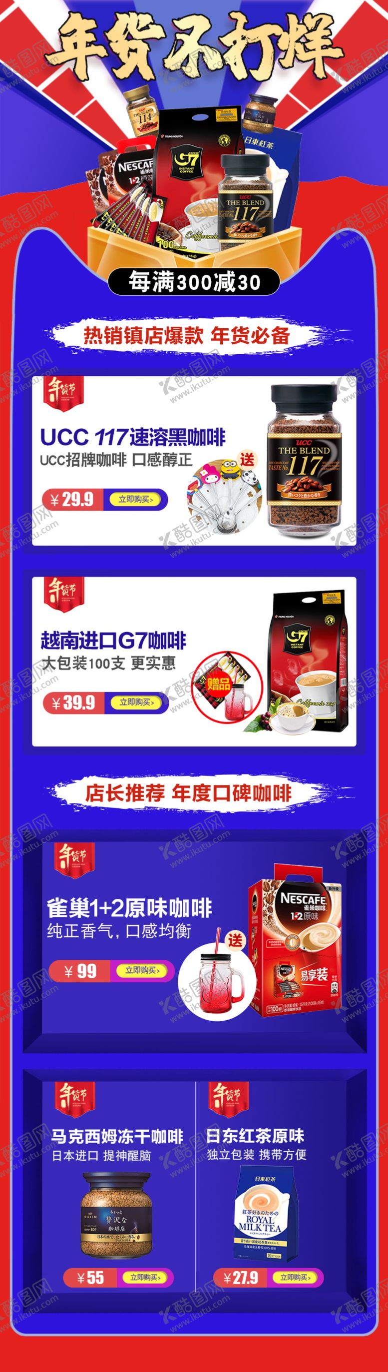 编号：90501007020728015543【酷图网】源文件下载-年货节手机端首页装修模板