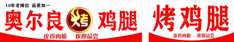 编号：51163011120205586399【酷图网】源文件下载-烤鸡腿