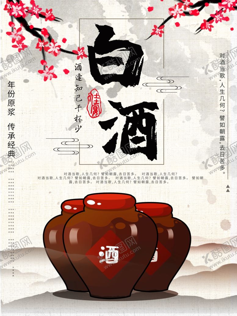 编号：65599110201914248938【酷图网】源文件下载-白酒